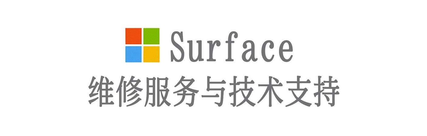 阿勒泰surface产品维修服务中心
