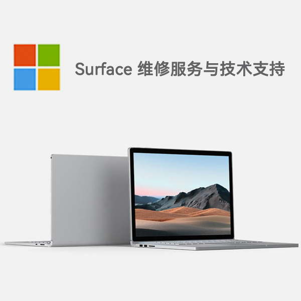 阿勒泰surface产品维修服务电话